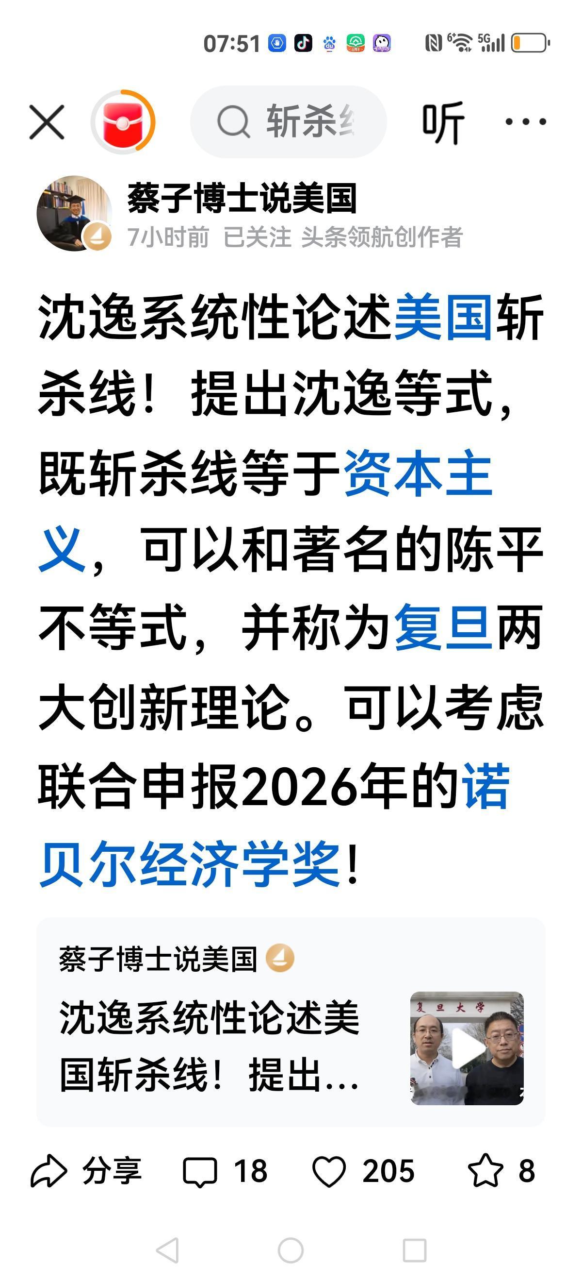 【复旦的又一位著名学者沈逸】这位继陈平，张维为之后，又一位著名学者沈逸阐述著名