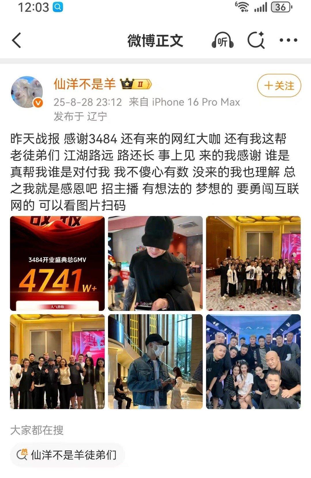 仙洋发文：来的人真心感谢，事上见，谁是真正帮我的心里有数​​​