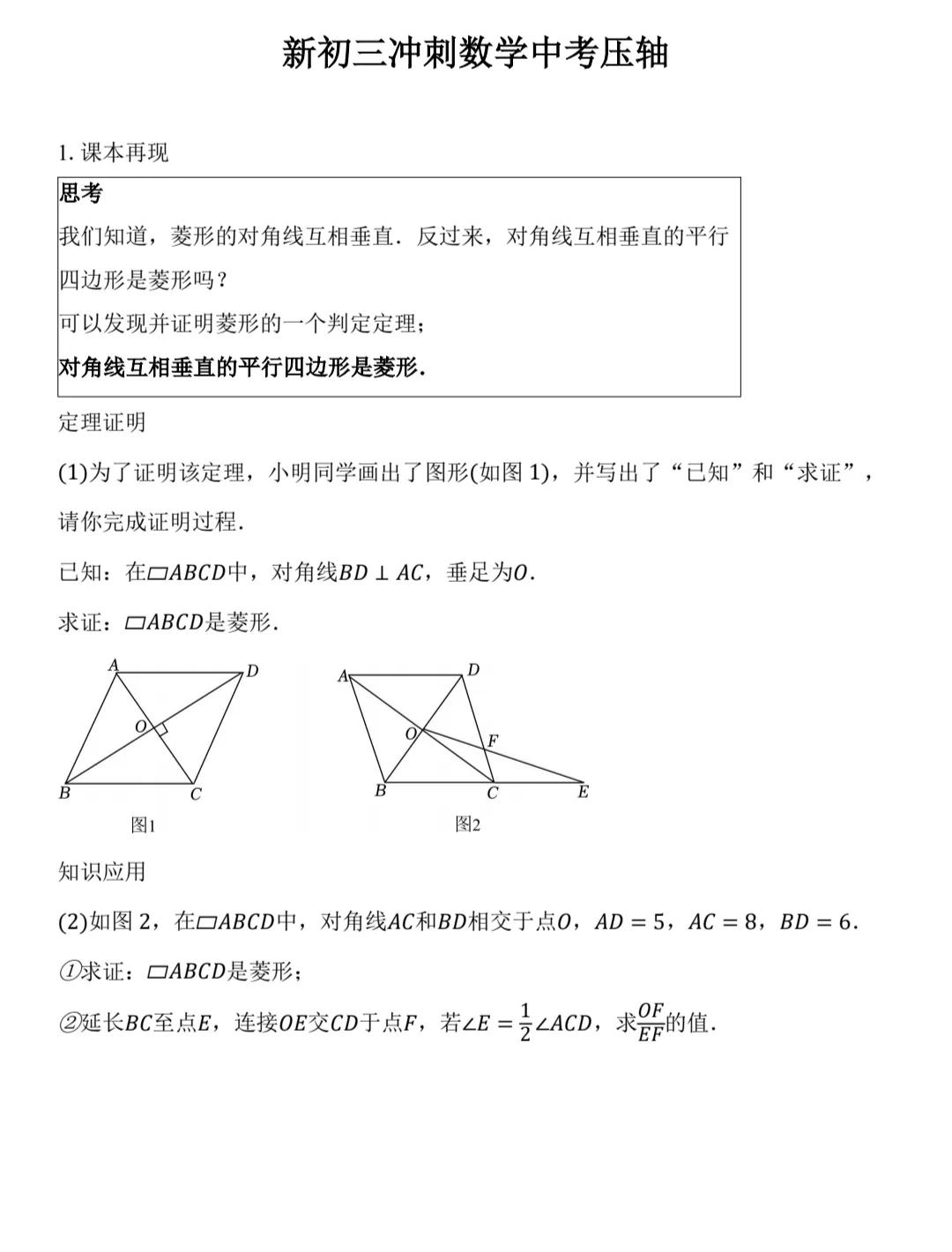 2025暑假初三数学精品题目，初中几何综合大压轴题分享，一共五道题，打印即可做，