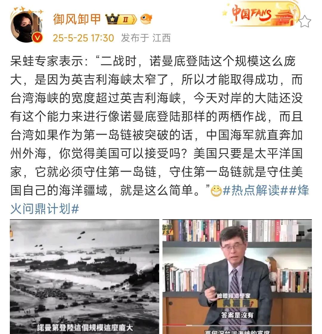 湾湾的这些“专家”还活在80年前吗？呆蛙专家表示，二战时期诺曼底登陆之所以取得