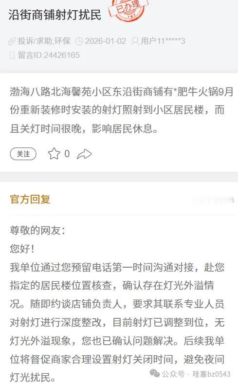 滨州一火锅店负责人被约谈