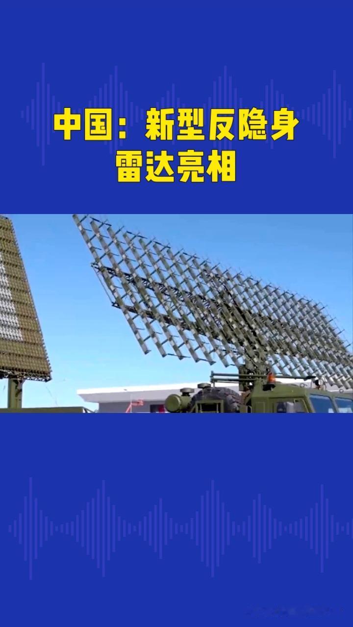 12月27日，据央视军事网站报道，中国🇨🇳军方又公布一款新型反隐身战斗机雷达