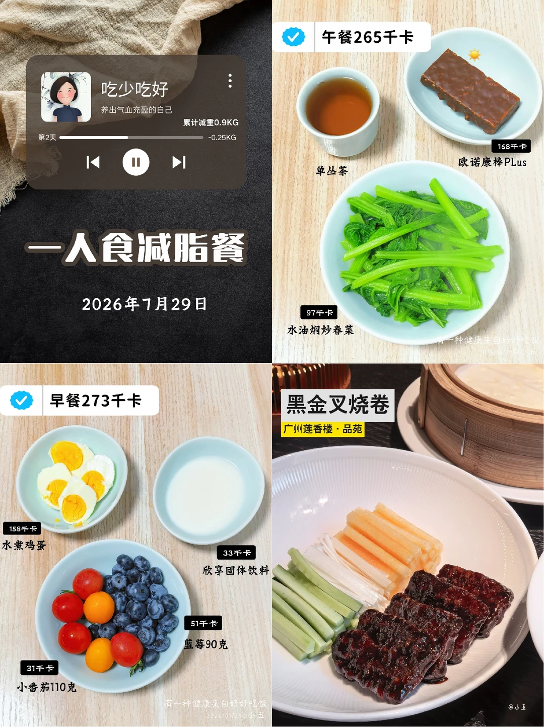 一人食减脂餐｜低碳高蛋白第3天，减重0.9kg