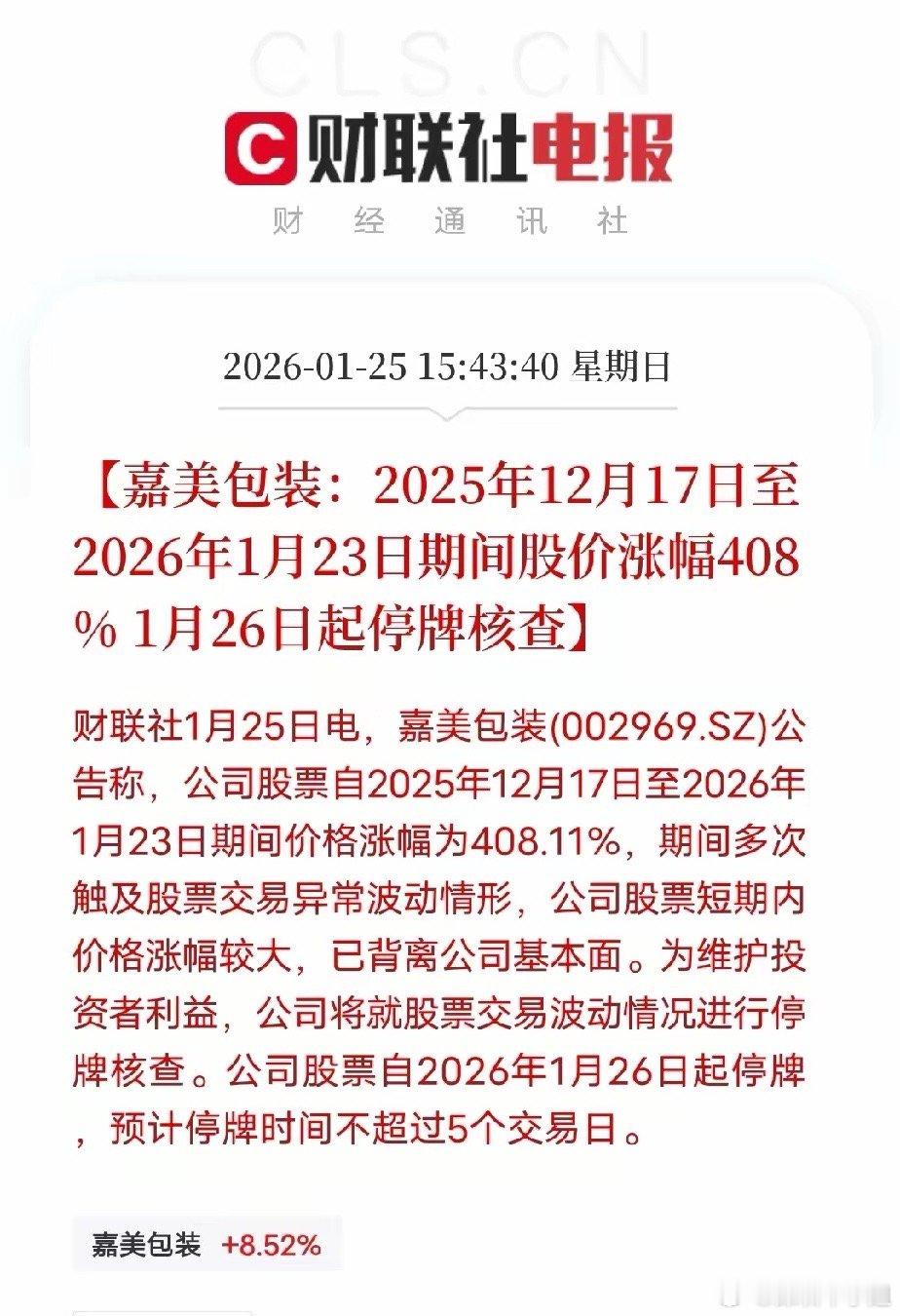 监管出手都挡不住的妖股行情，终究还是迎来了停牌核查！锋龙股份17连板涨405.7