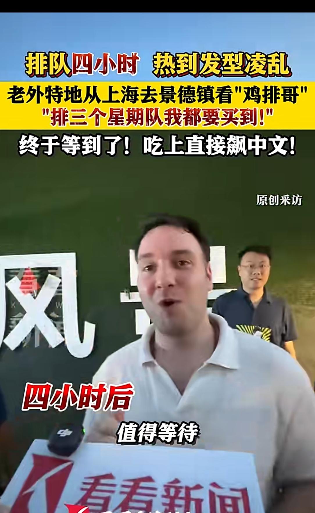 景德镇排长队！老外苦等4小时只为一口鸡排，吃到瞬间飙中文景德镇一条小吃街的