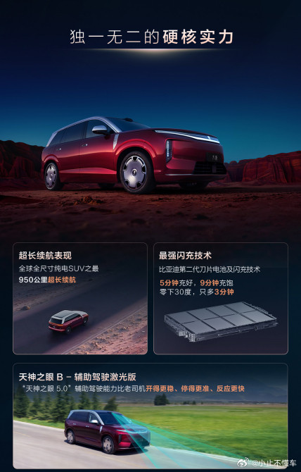 29项全球第一加持，大唐EV耀世登场当全尺寸纯电SUV还在纠结续航与补能，比亚迪