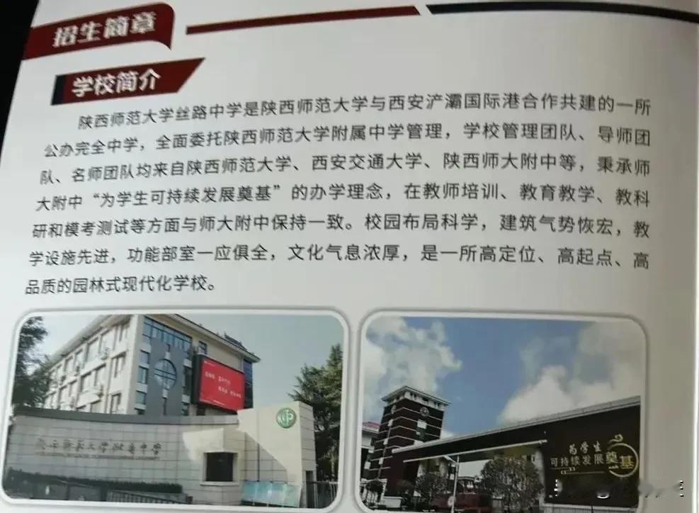 陕西师范大学丝路中学这波属实是“隔空出世”了！西安浐灞国际港中铁阅湖项目周边规