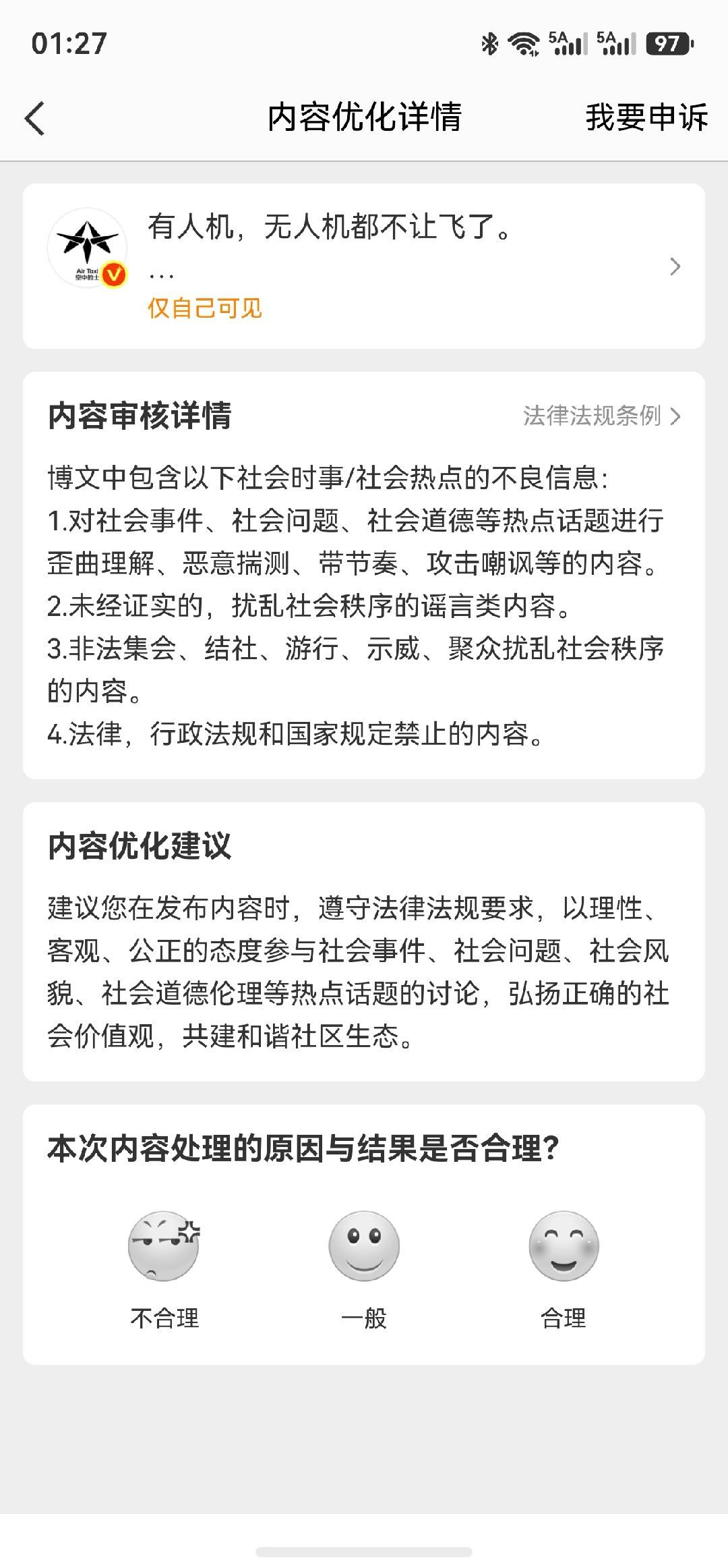 不仅不能飞，连说都不让说了。​​​
