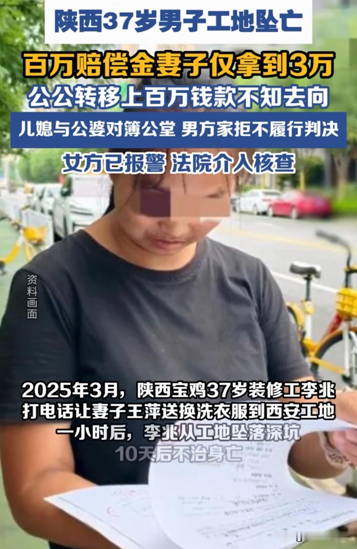 陕西宝鸡，31岁女子的37岁丈夫在工地意外出了事故身亡，她觉得自己没文化，全权委