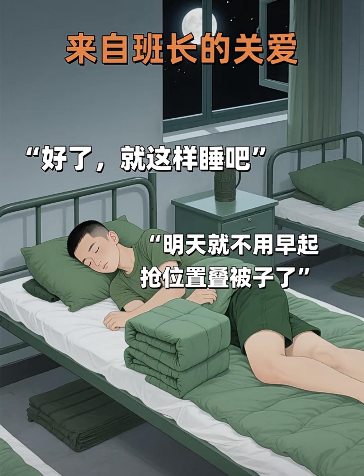 “来自班长的特殊的关爱”[吃瓜][吃瓜]😖