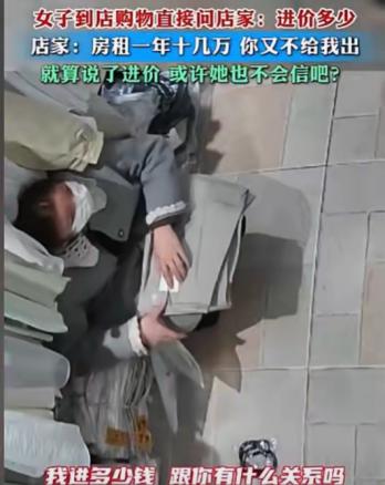 河南，女子进店买衣服，挑中了一件89元的，店主85元卖给她，结果她直接问店主：“