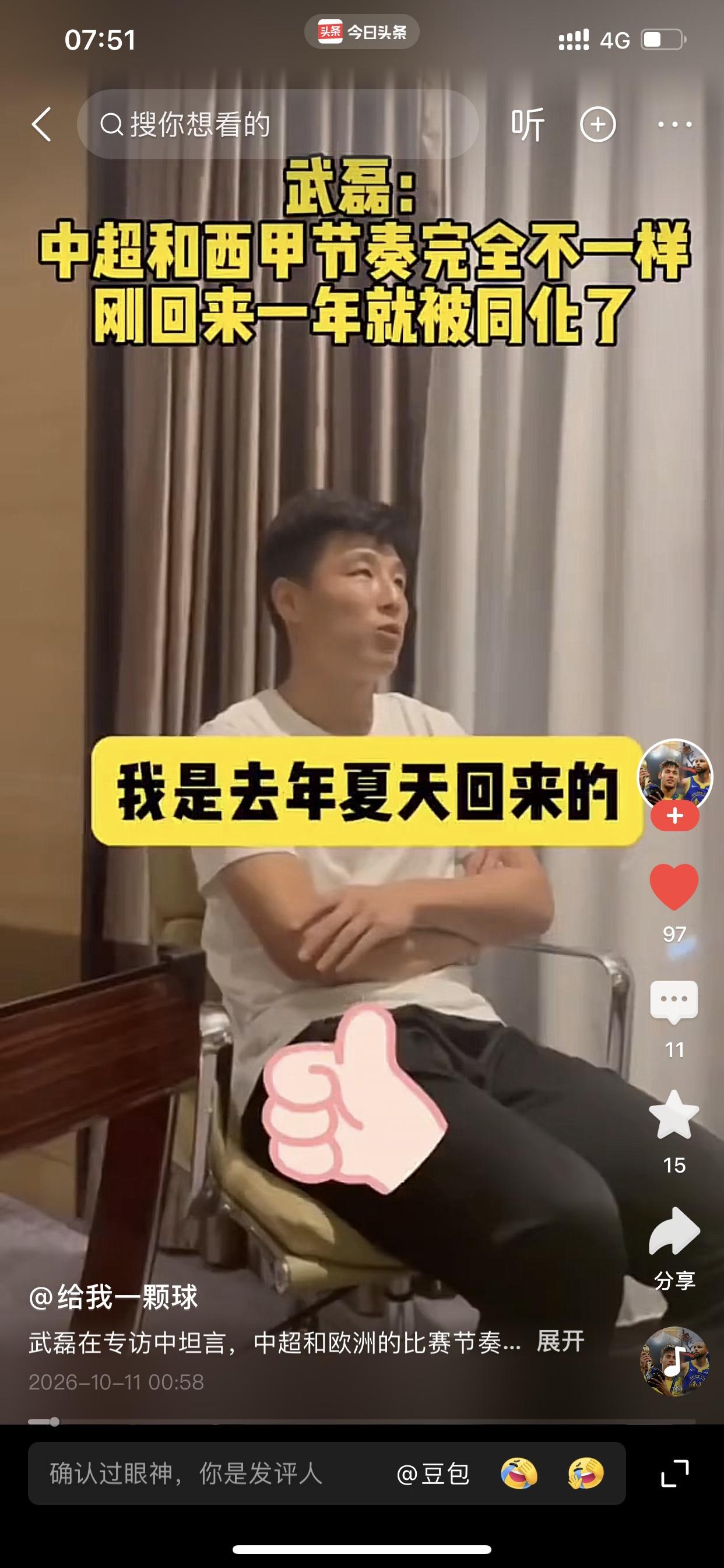 通过武磊所言，中超联赛真的快成养生的了😂刚刚我刷到一个视频，武磊说他从西甲