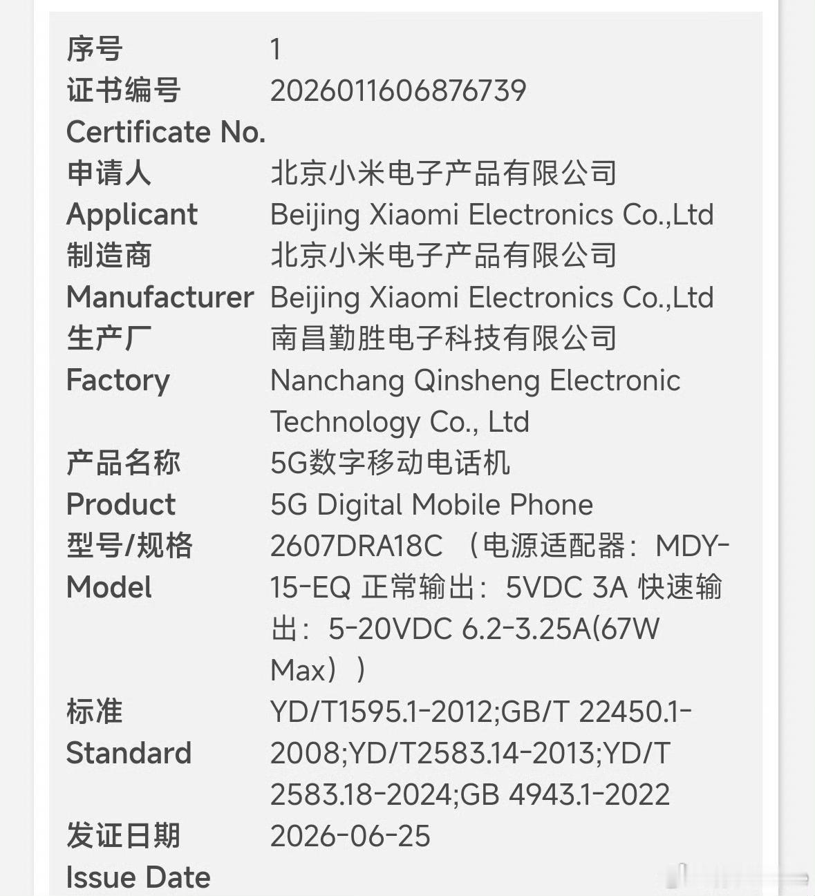 看三个新认证的米系手机，67W、100W、100W。REDMINote17是
