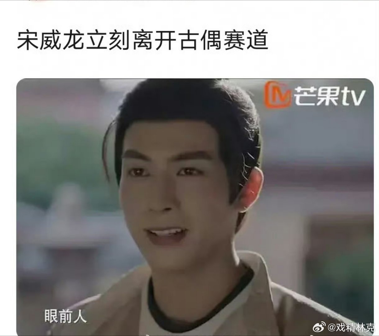 韶华若锦预告的宋威龙被要求离开古偶赛道[doge]​​​