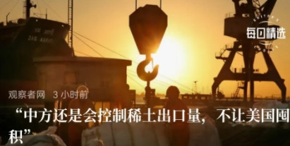 中美谈了许多，不过美国意识到“中方还是会控制稀土出口量，不让美国囤积”。