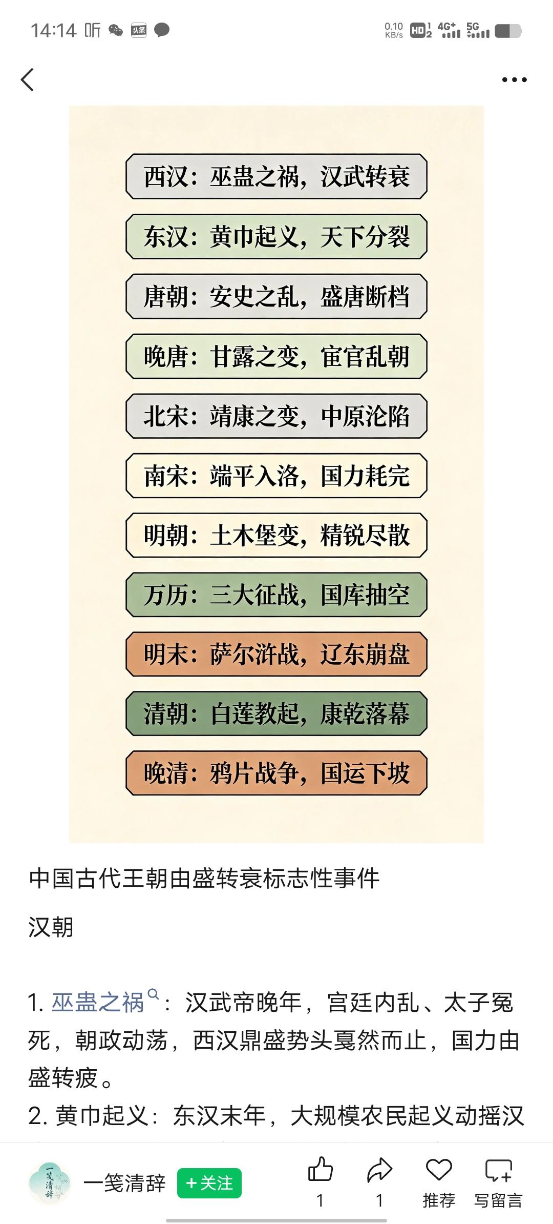 中国古代王朝由盛转衰的标志性事件，能清晰反映历史走向。秦朝，第二代秦二世时，大泽