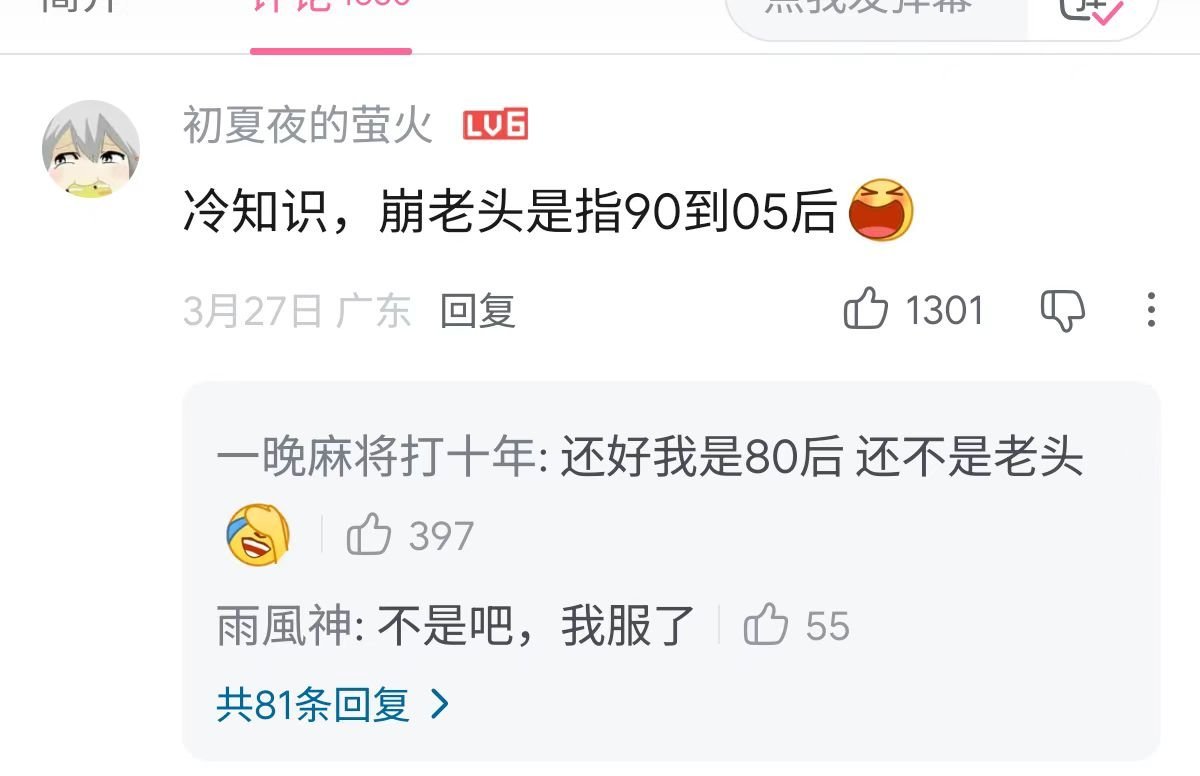 崩老头原来我是老头了