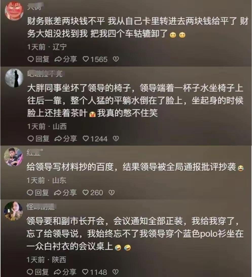 笑死了！年轻人上班不必唯唯诺诺，因为大家都在不同领域捅娄子呐