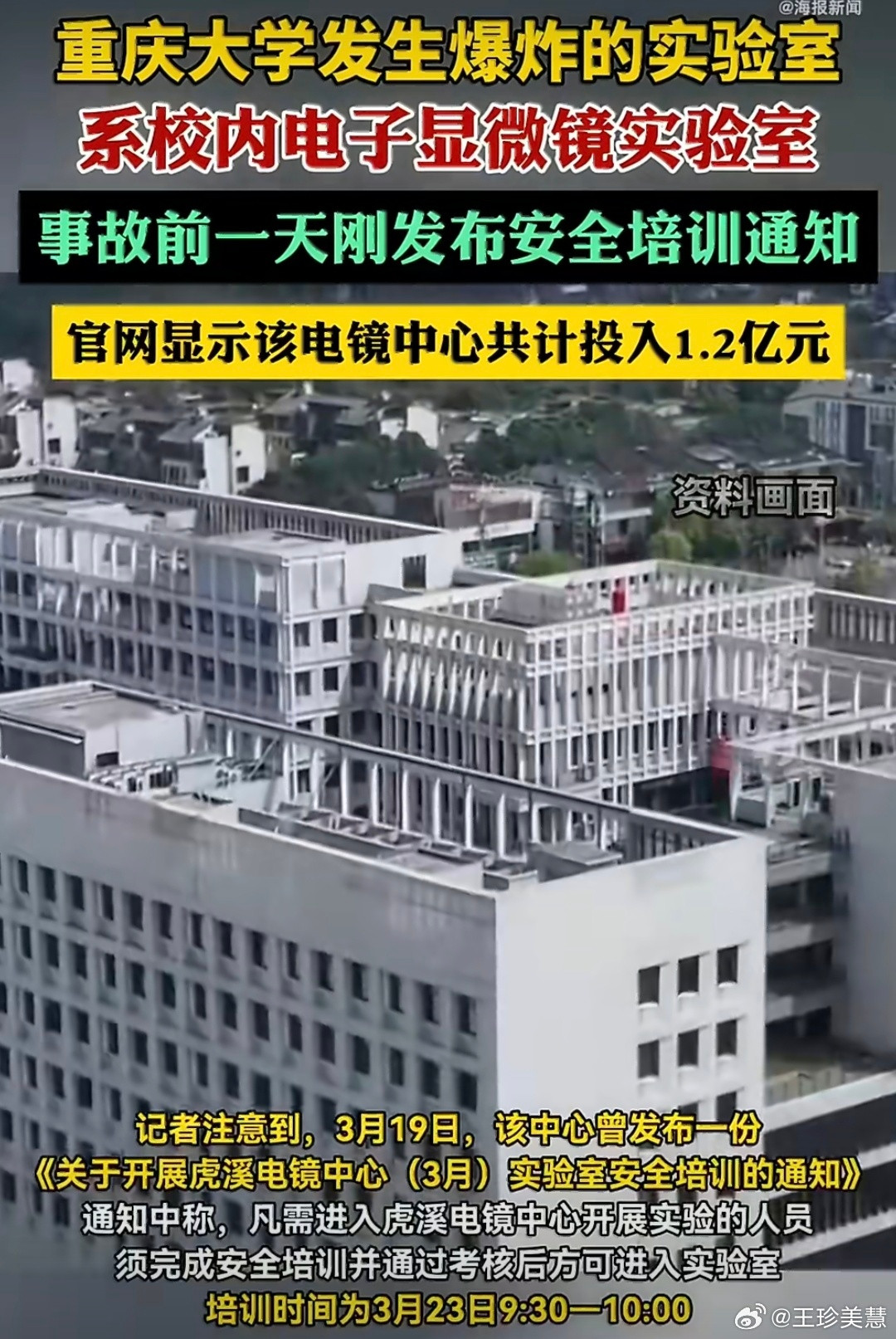 重庆大学通报实验室爆炸致伤亡愿逝者安息以后高校实验室操作培训还是要抓紧弄特别是这