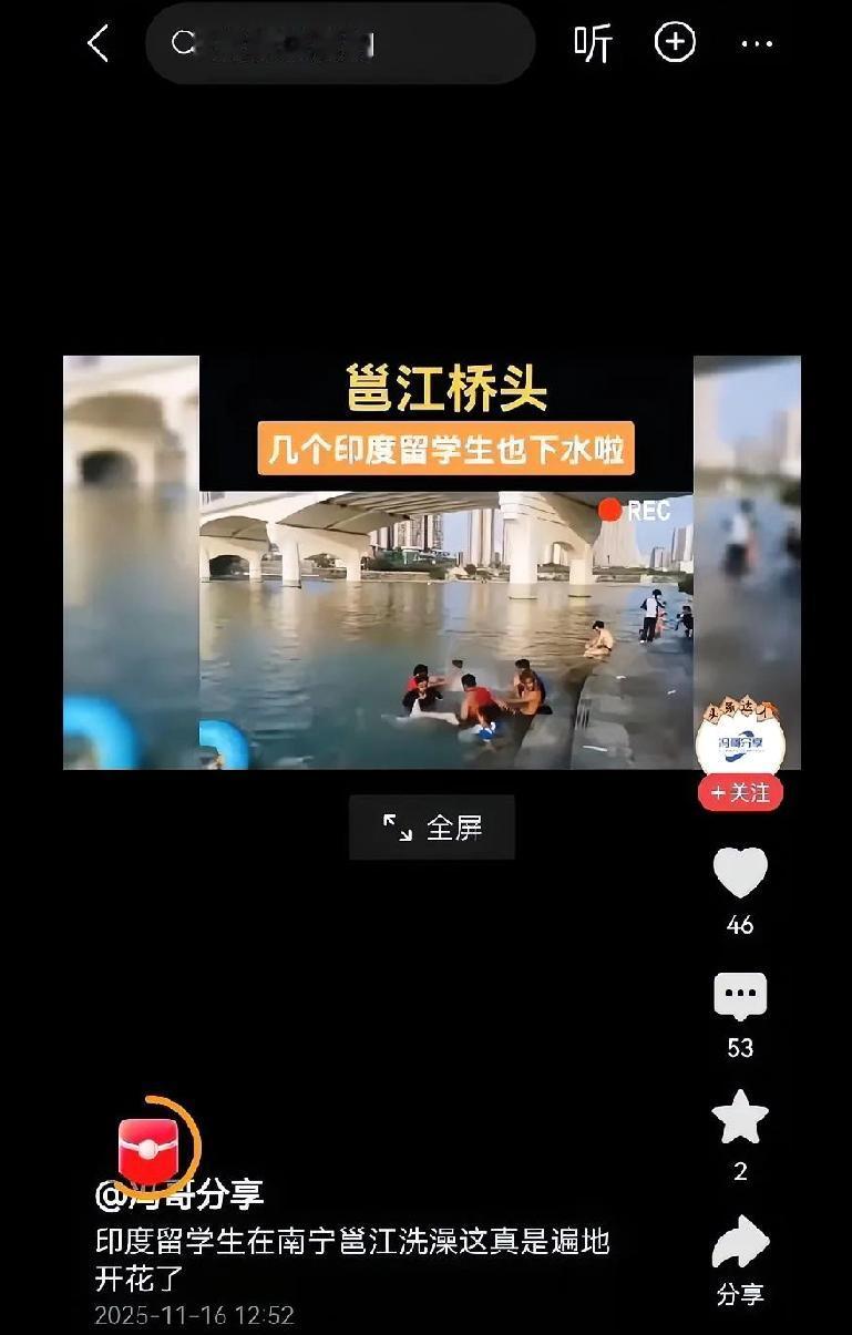 真是无语了印度留学生在我国的公共场所，如风景名胜区和水源地，随意洗澡