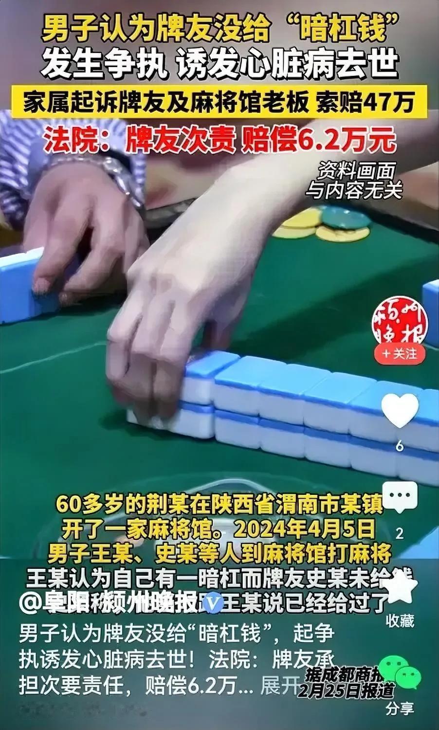 法院判了这个“暗杠钱”有点贵。媒体报道：几个麻友打麻将，过程中男子觉得一麻友