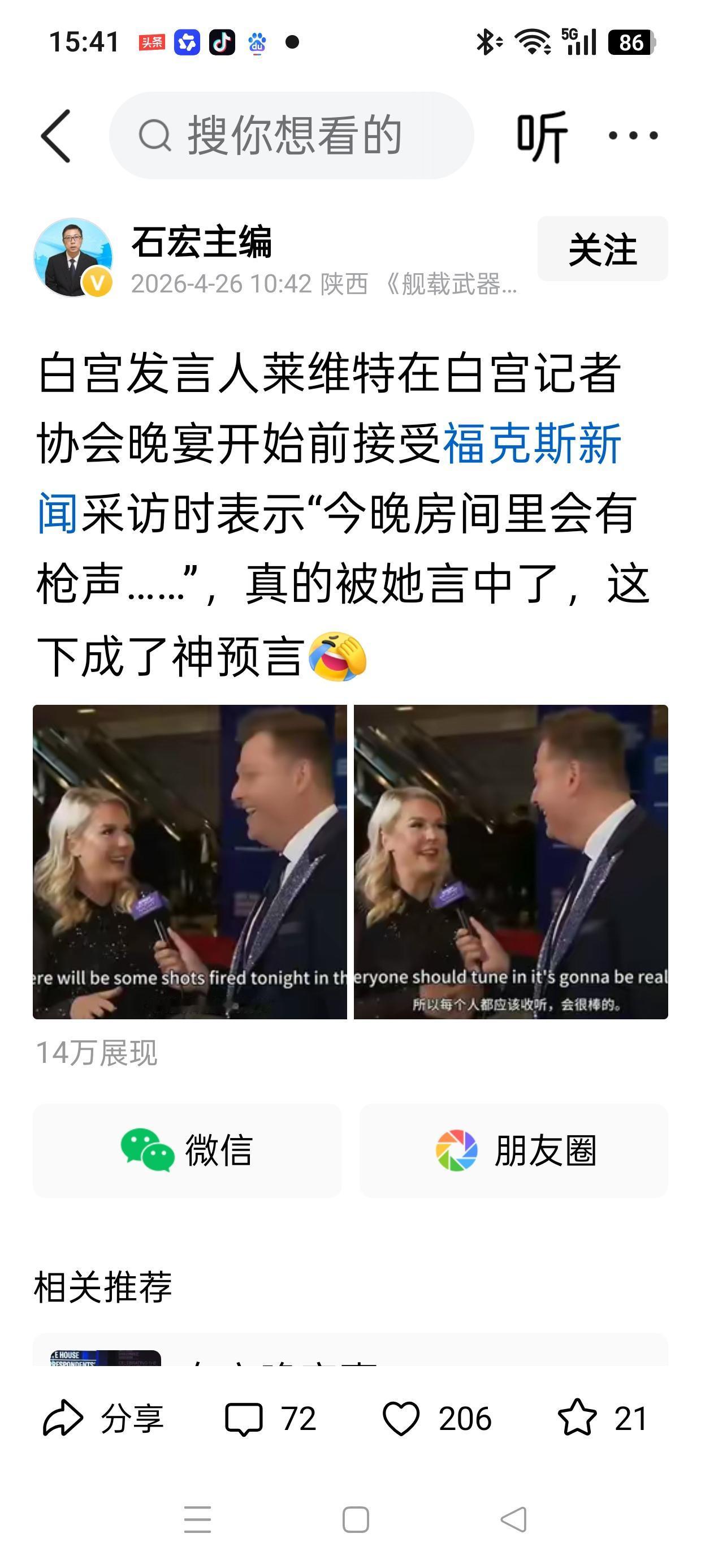 晚宴枪响，川普又可以吹牛逼了[滑稽笑]特朗普:万斯，瞧你那个怂样，枪一响，