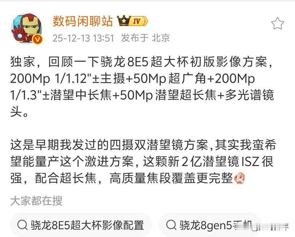 数码闲聊站也是回归了[滑稽笑]一回归就爆料findX9Ultra的影像配置，这个方