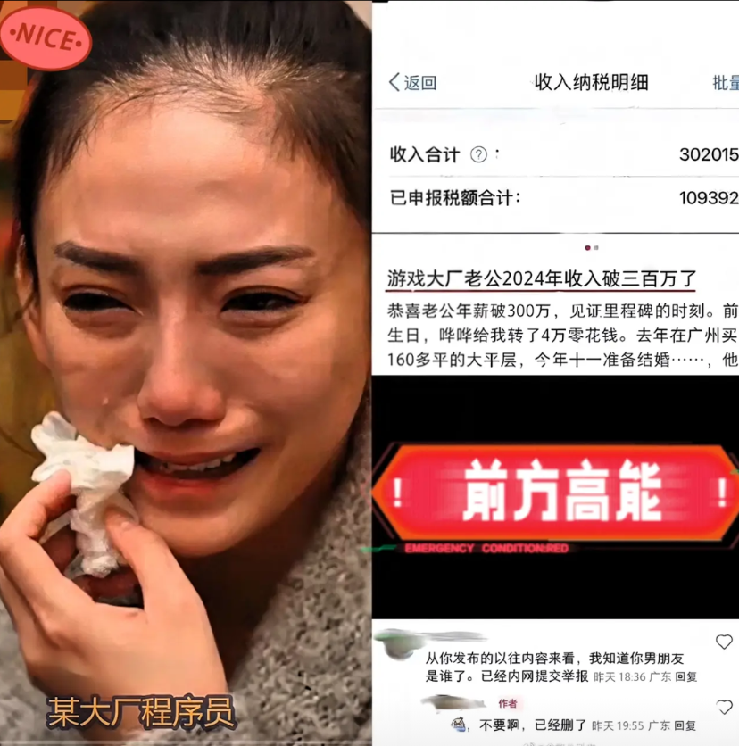 “这下彻底闭嘴了！”广东，一女子为了炫耀，竟然将男友年薪300万的个税申报截图发
