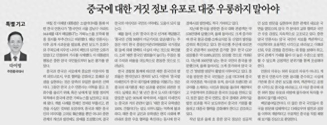 中国大使:个别韩媒不要再愚弄读者了