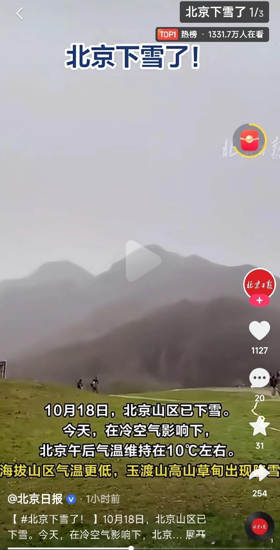 北京山区都下雪了！怪不得山东冷到穿羽绒服。朋友们，今天的天气也太刺激了！