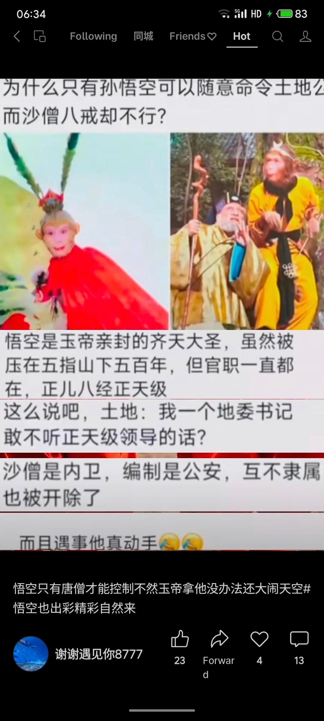 以《西游记》情节提问，解释指出：孙悟空被玉帝封为“齐天大圣”，属正天级官职，土地