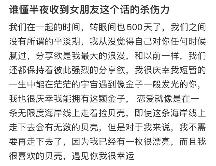 谁懂半夜收到女朋友这个话的杀伤力