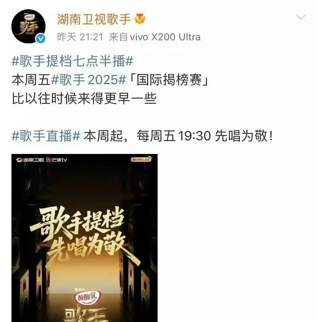 《奔跑吧》和《歌手》打起来了！《歌手》官方发博宣布提档至周五19点30，