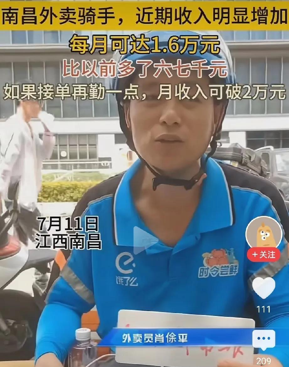 外卖真是个好工作，收入高，还不用晒黑。