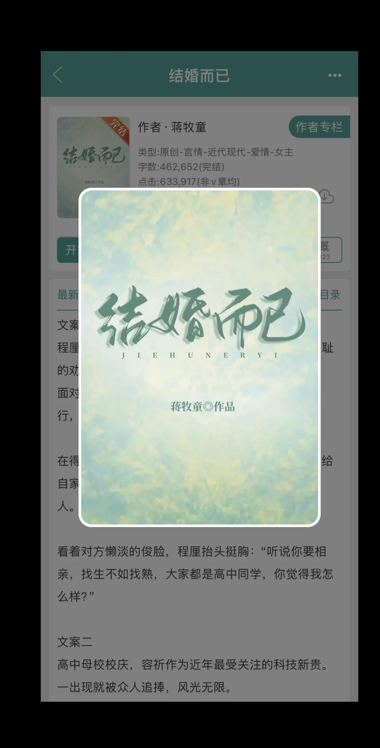 结婚而已。暗恋 新时代恋爱观