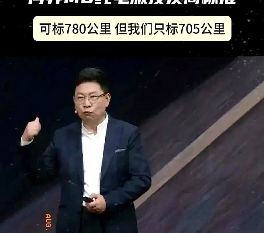 我感觉，这次我们可能都欠余承东一个道歉。他说的那个780公里，一出来全网都在