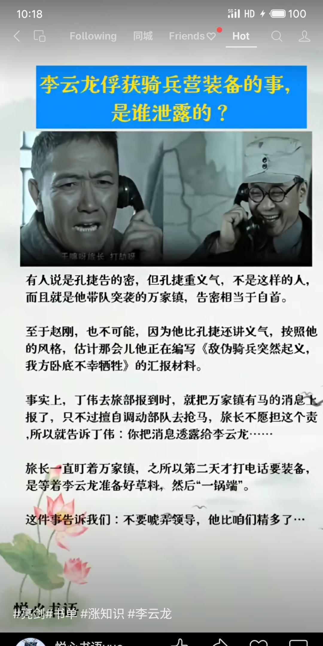 丁伟向旅部上报了万家镇有军马的消息。旅长为规避擅自调兵的责任，让丁伟将消息透露给