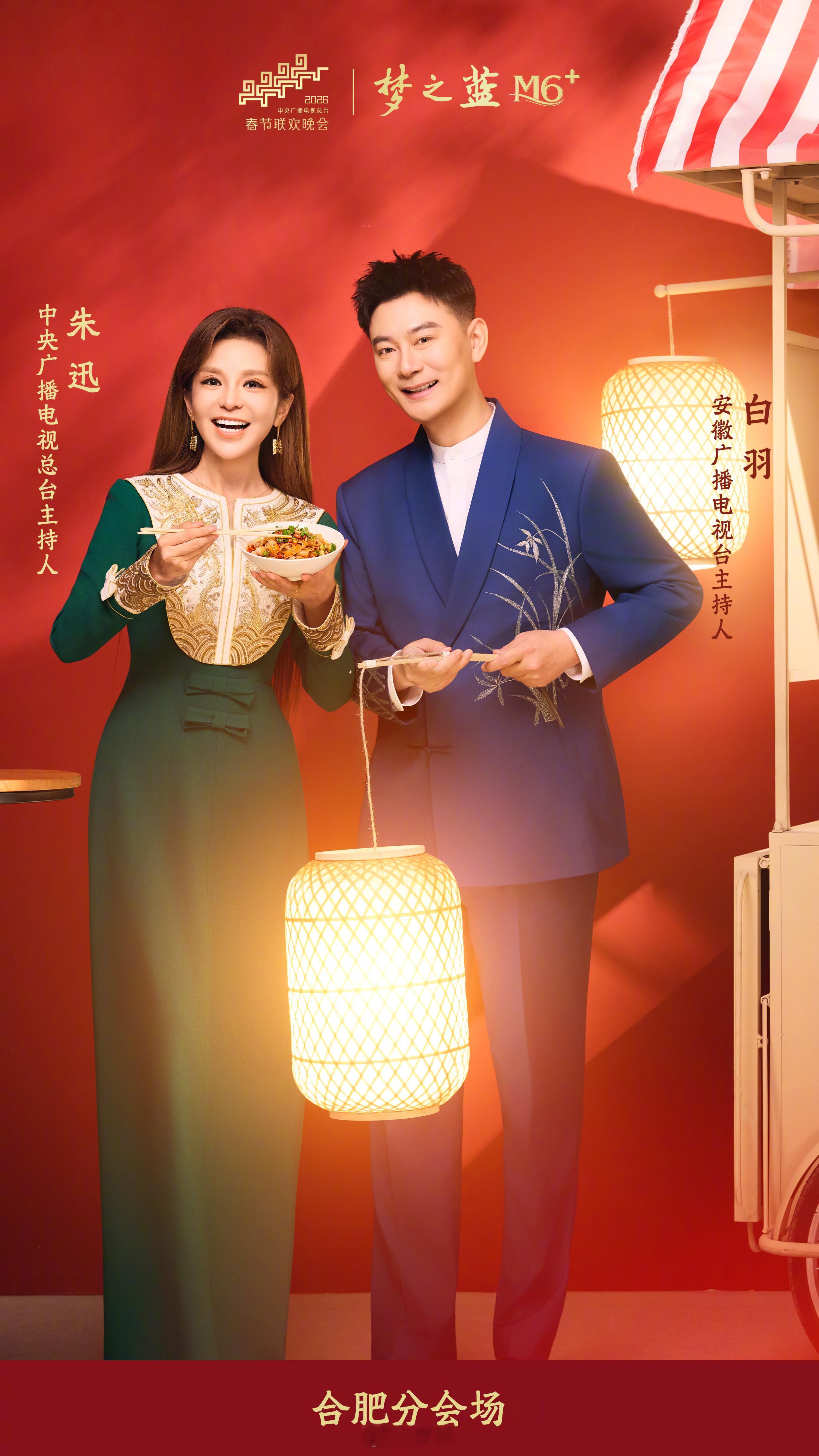 【2026春晚主持人公布】刘心悦首次亮相春晚主会场2月4日，中央广播电视总台《