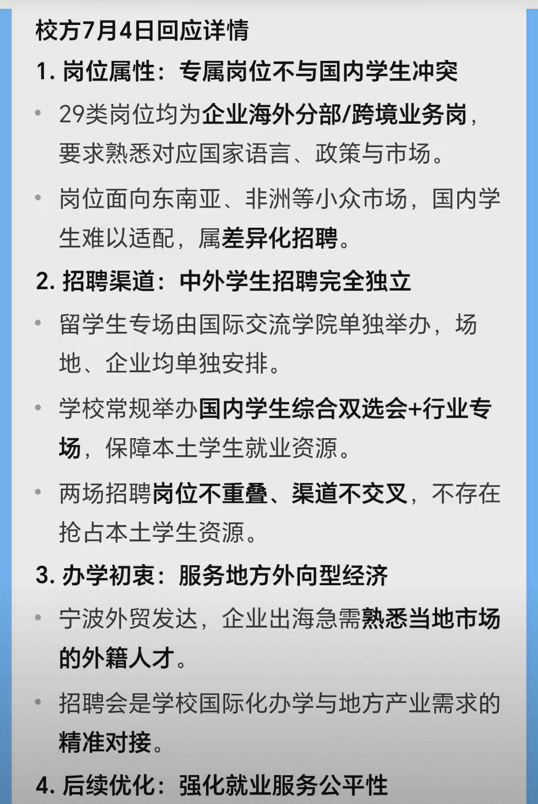 宁大留学生专场惹全网反感，校方解释根本没说到点子上！宁波大学这场留学生专属