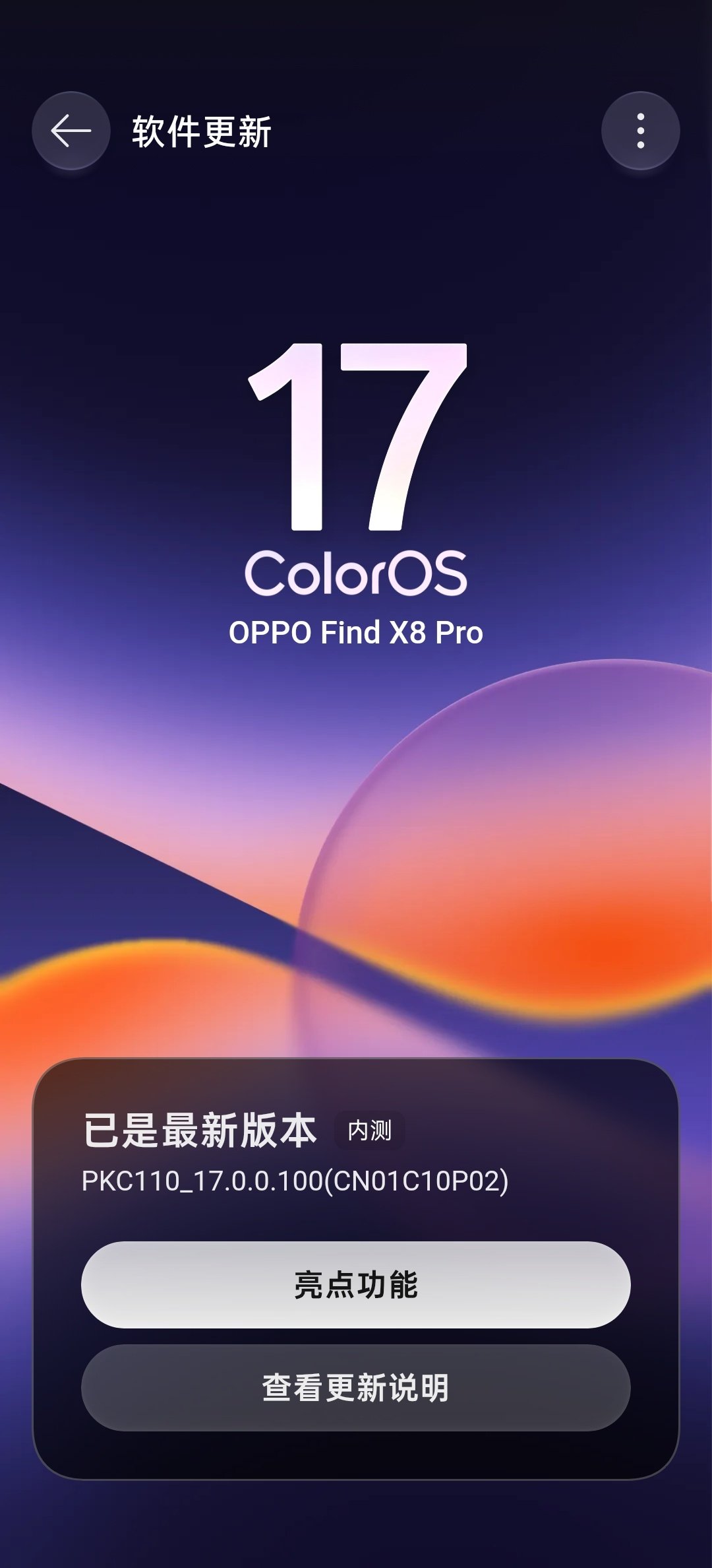 最近两年的黑厂用户，都用上ColorOS17了吗？来点评一下，体验感受怎么样。这次是OPPO、一加、
