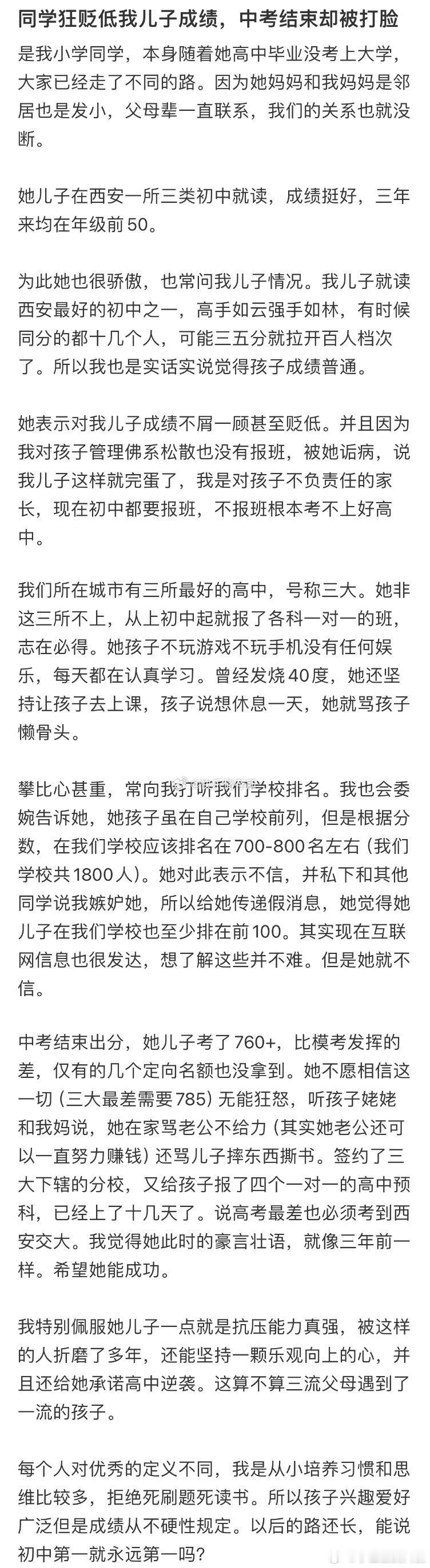 同学狂贬低我儿子成绩，中考结束却被打脸​​​​