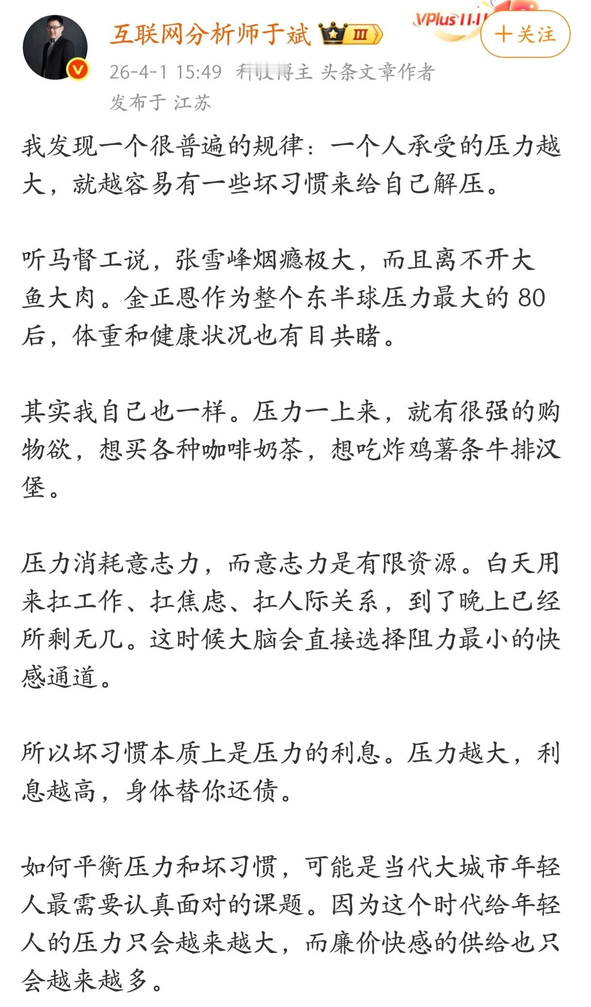 一个人承受的压力越大，就越容易有一些坏习惯来给自己解压。