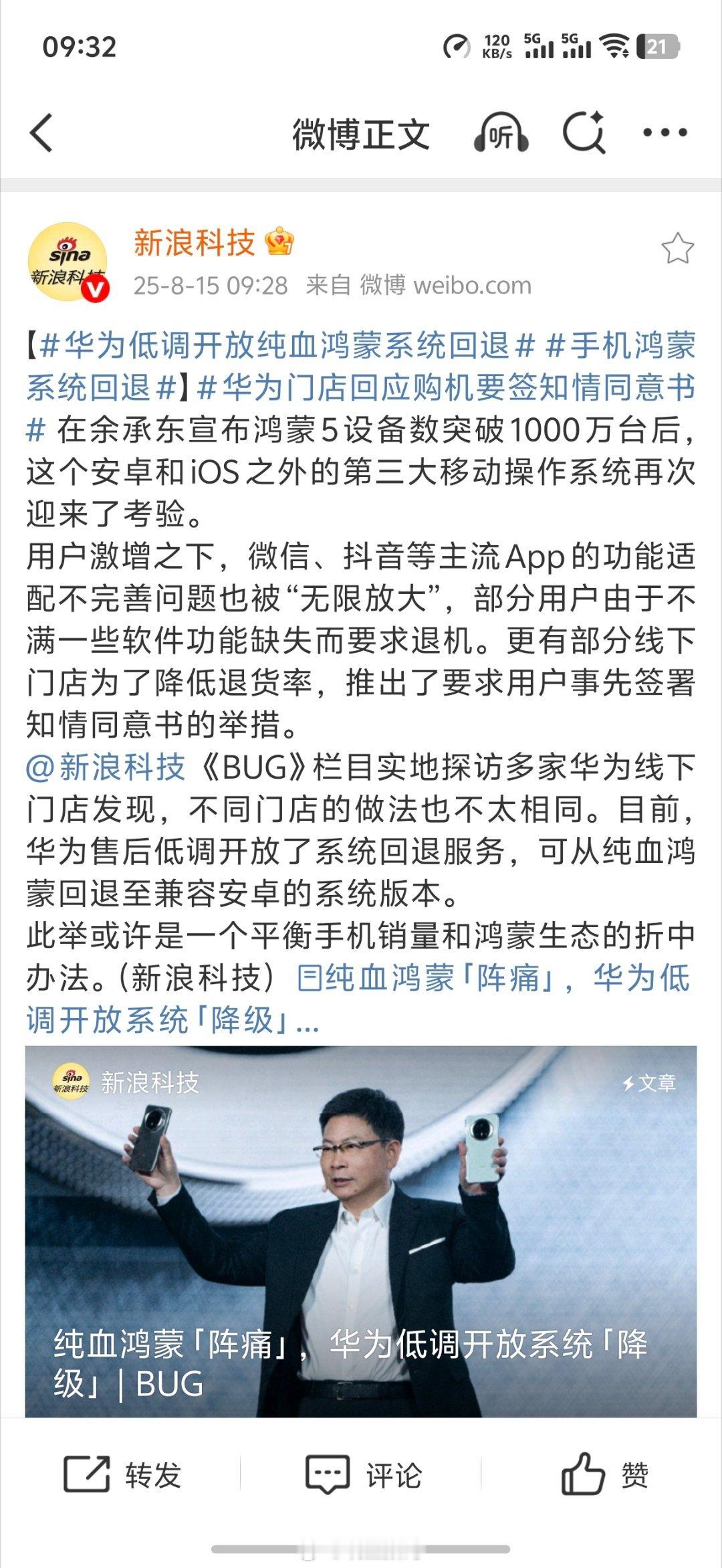 华为低调开放纯血鸿蒙系统回退纯血鸿蒙肯定在生态上的体验会差一些，给系统回退，可以