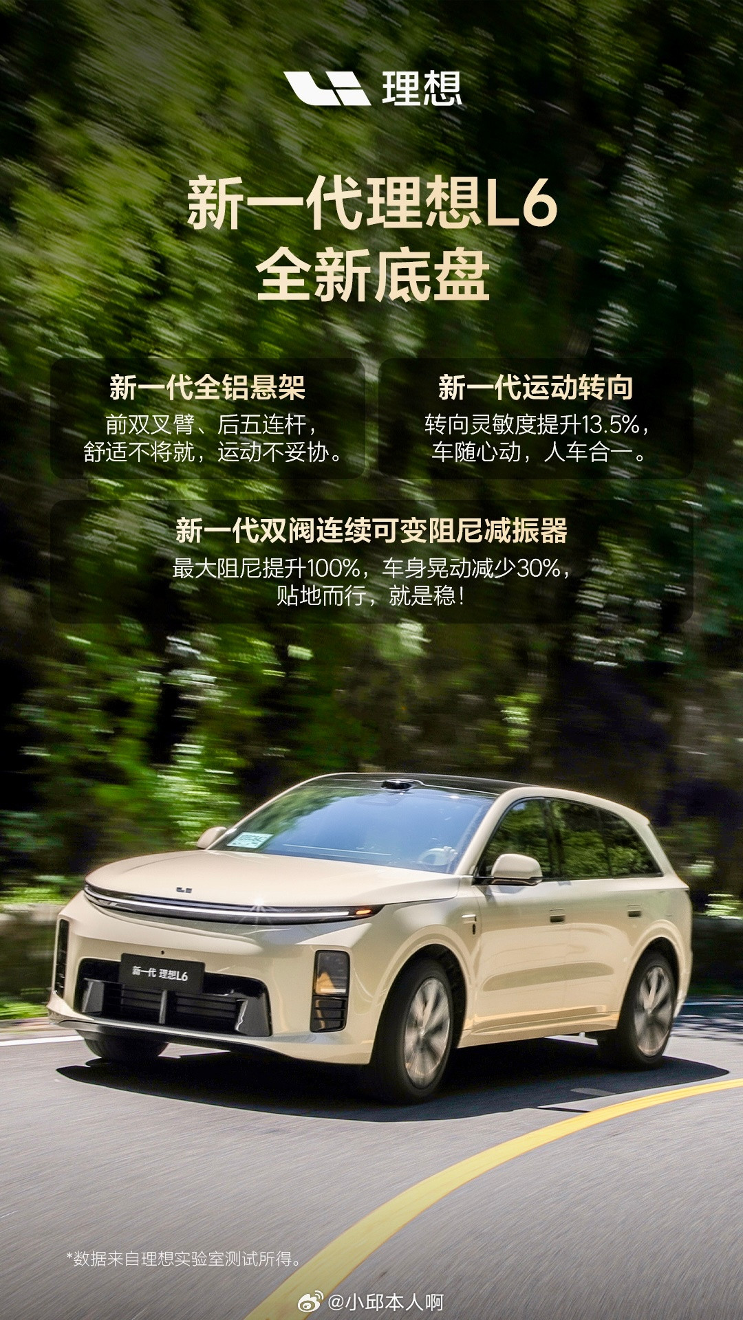 理想L6这次底盘升级，官方终于交底了！这次真的是下了血本，主打一个好开...
