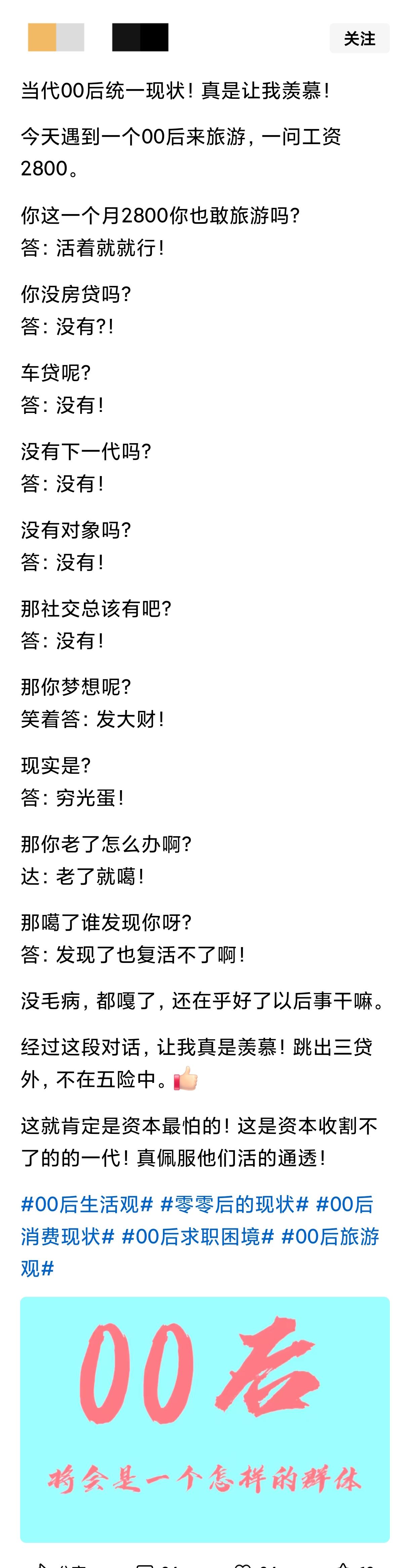 有人说，00后不再上升职加薪的当了，他工资3000，会全花在自己身上，现在就花。