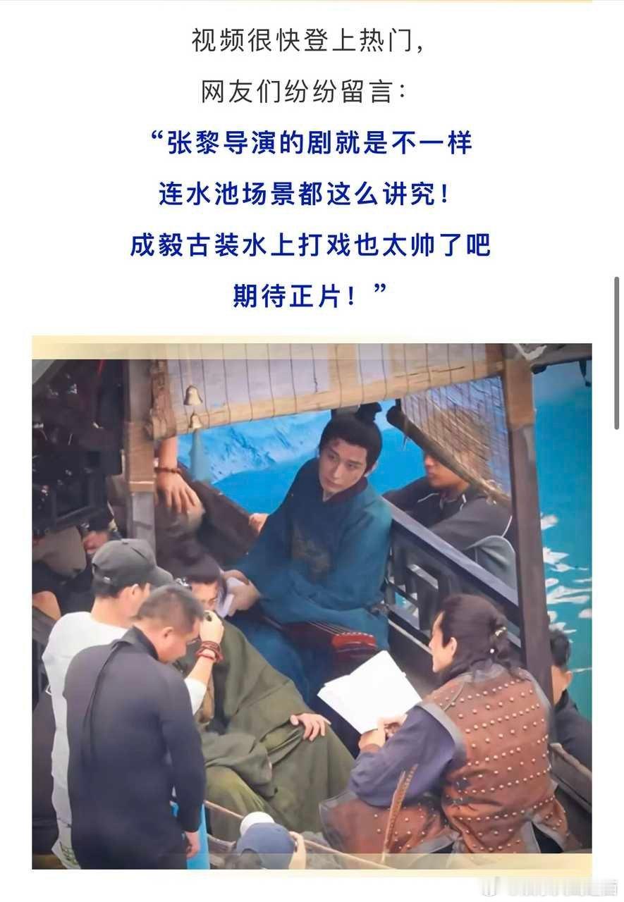 成毅新剧开拍，吸引大批粉丝探班，周边酒店爆满啦[笑着哭]拉动消费，成毅不愧是行走的