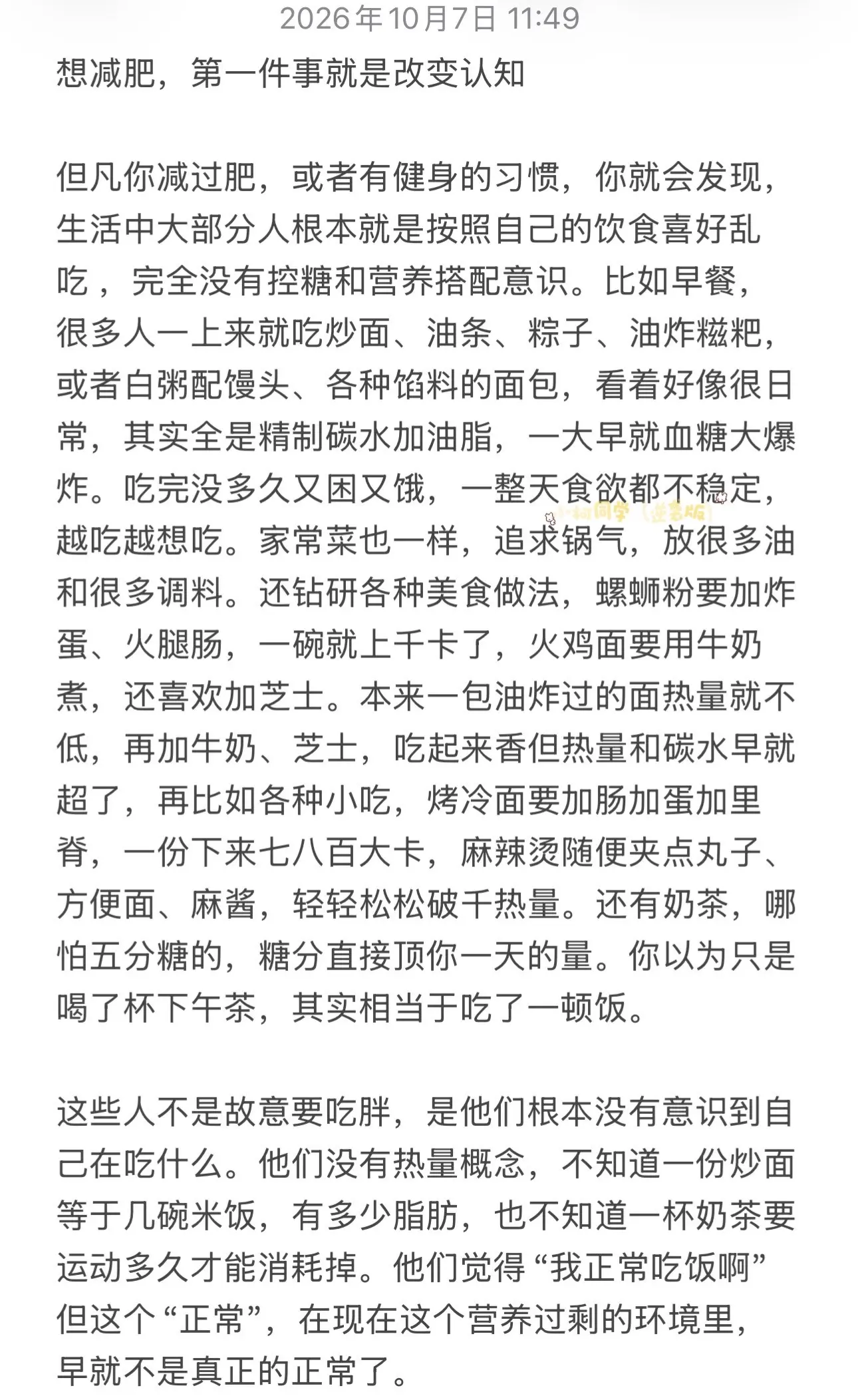 你的认知一定程度决定了你的身材。