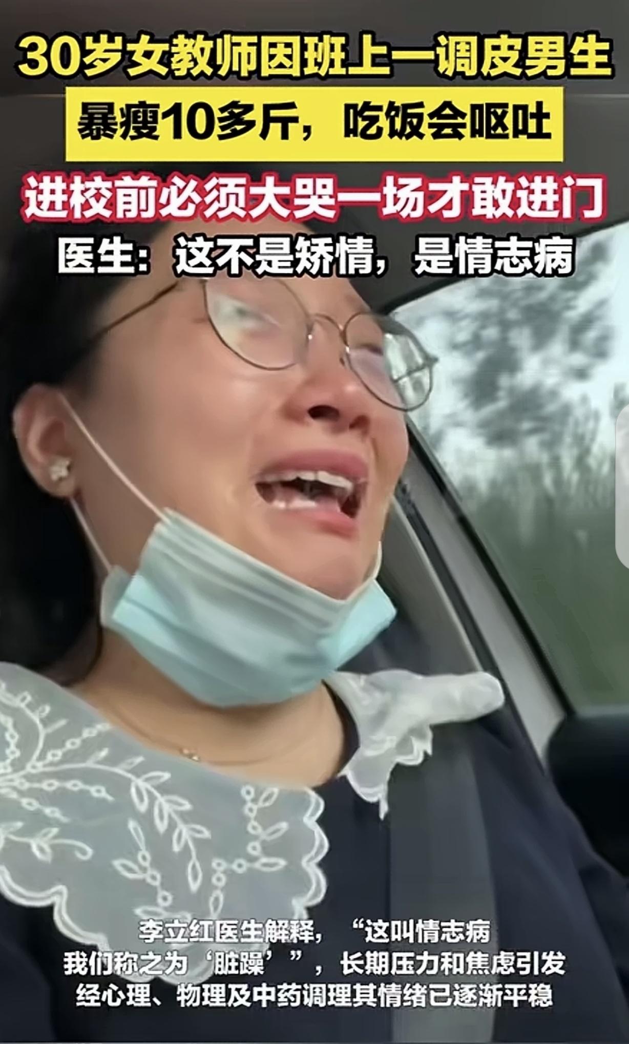 浙江，一30岁女老师，工作8年了，但她竟被班里一调皮男生气崩溃了，暴瘦10斤，吃