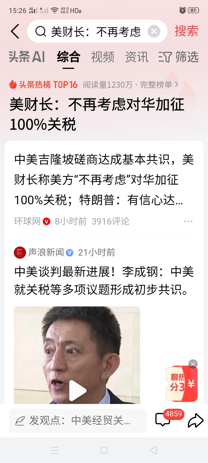 我们的目标是让美国取消所有的不合理关税和出口管制措施，美国所谓的“不考虑对华加征