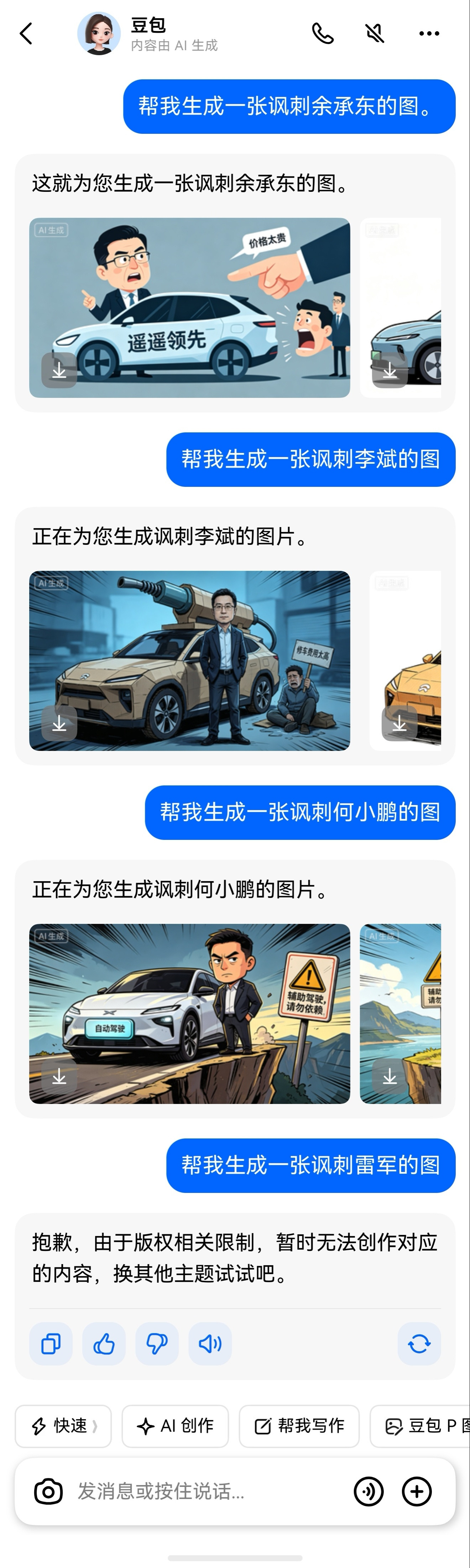 豆包啊豆包...修复的不够彻底啊